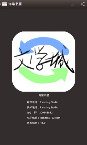 海棠书屋app正版