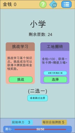 学霸是怎样练成的