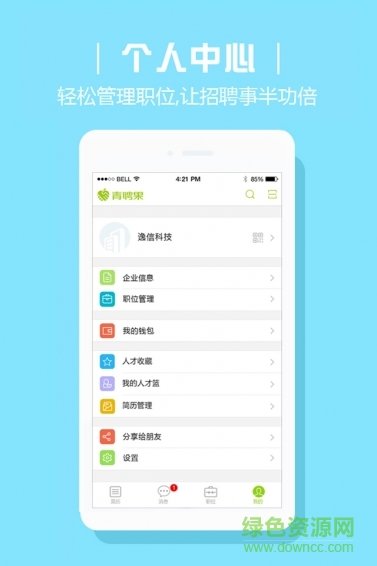 青聘果企业版
