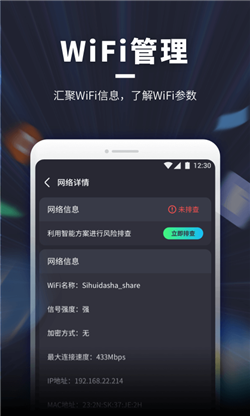 WiFi随意连