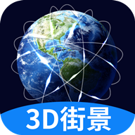 驰豹全球3D街景