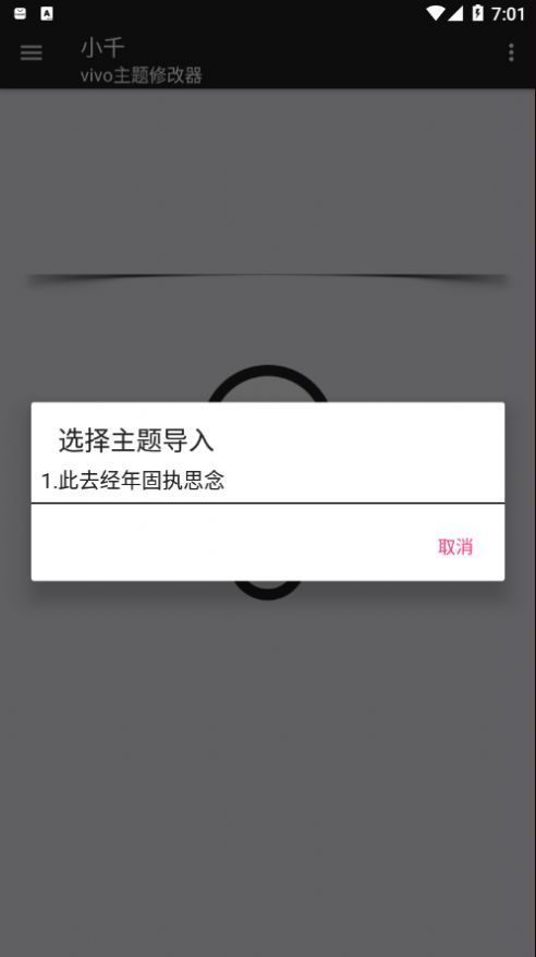 vivo主题修改器