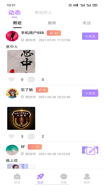 蜜语app交友