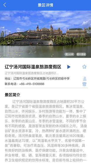 辽阳文旅