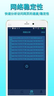 手机网络测速