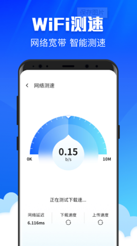 WiFi畅连极速版