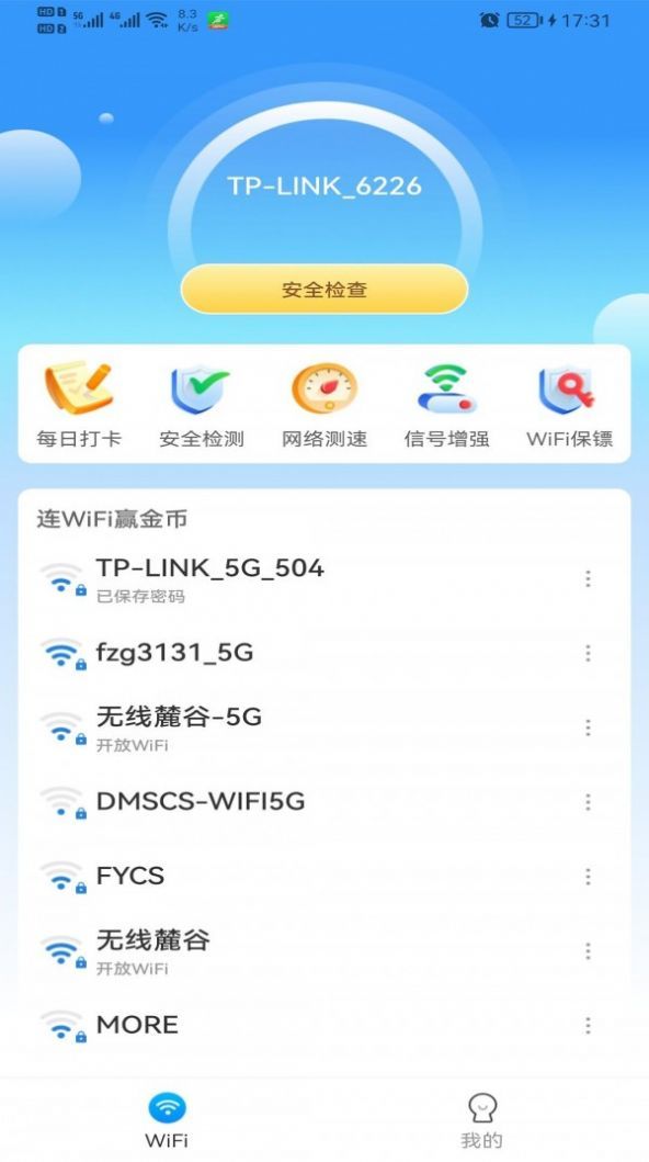 极速WiFi多多