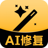 AI图片修复