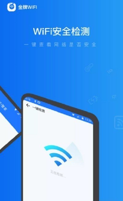 金牌WiFi管家