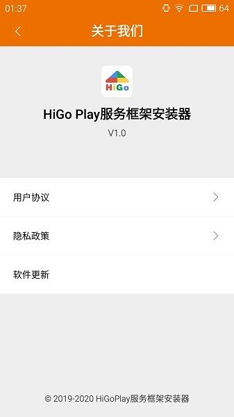 higoplay服务框架安装器