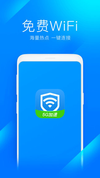 wifi全能钥匙