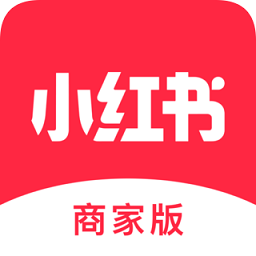 小红书商家版