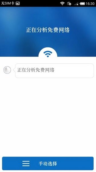 wifi万能解锁王万能钥匙