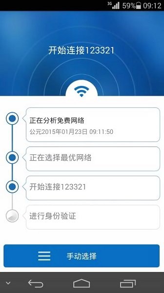 wifi万能解锁王万能钥匙