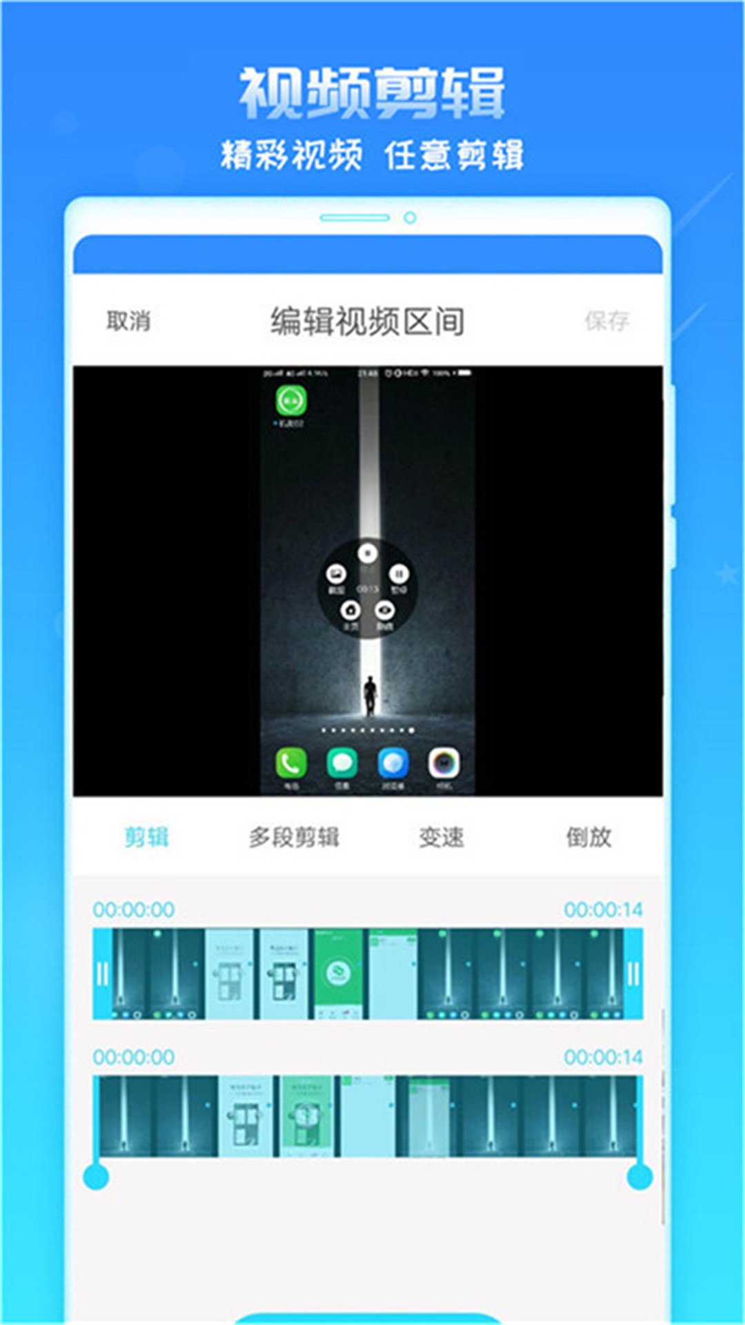 录屏截图大师app