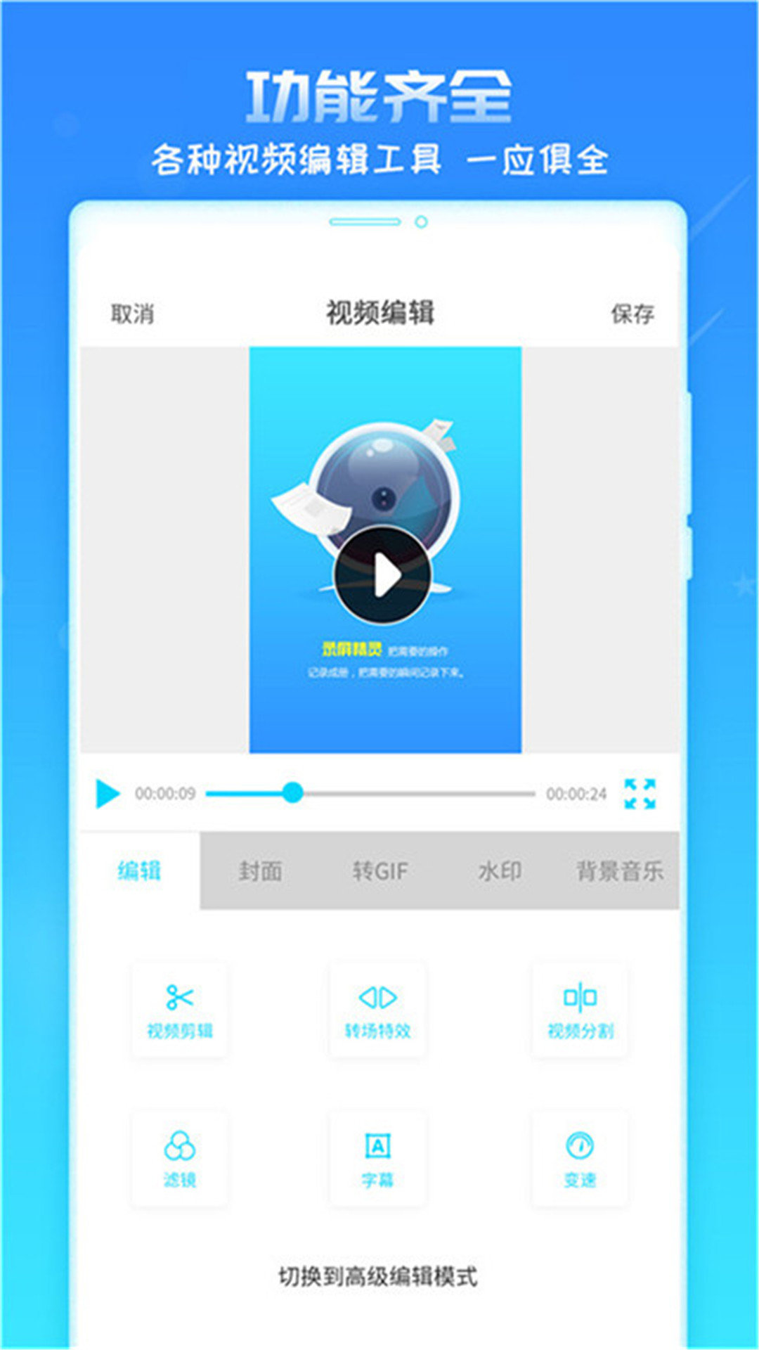 录屏截图大师app