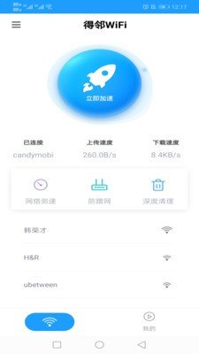 得邻WiFi