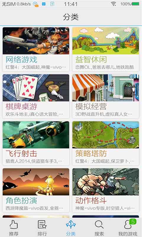 vivo游戏中心5.3.6.8版