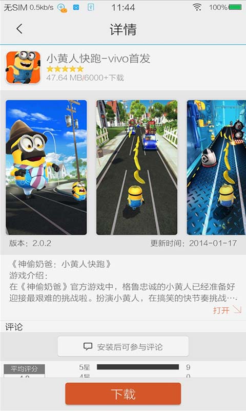 vivo游戏中心5.3.6.8版