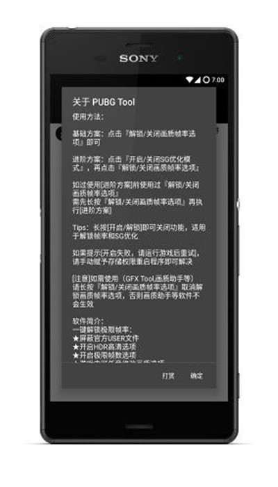 pubgtool画质修改器老版本