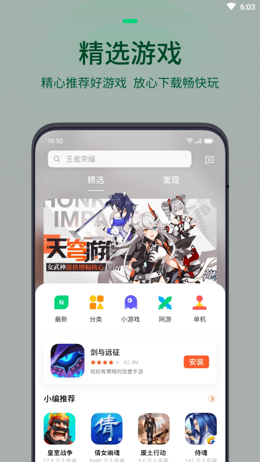 OPPO游戏中心4.4.2版