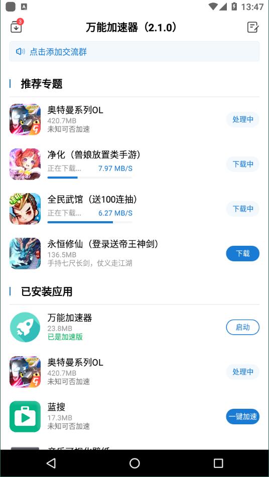 万能加速器1.0.8(稳定版)