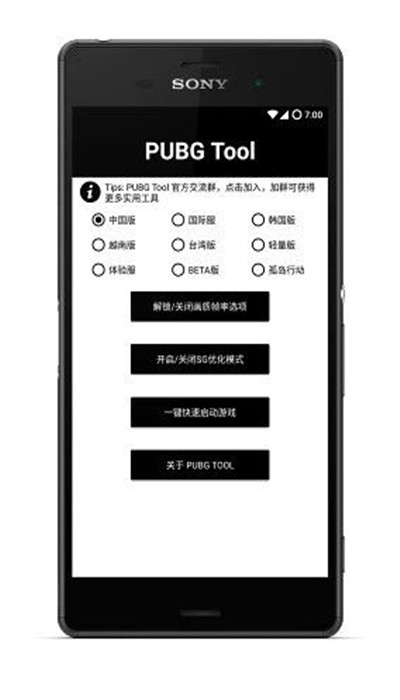 pubgtool付费版