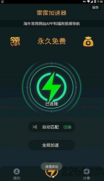 雷霆免费加速器app下载