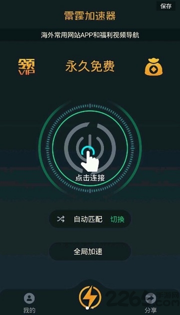 雷霆免费加速器app下载