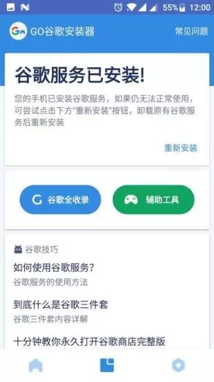 谷歌框架四件套最新版