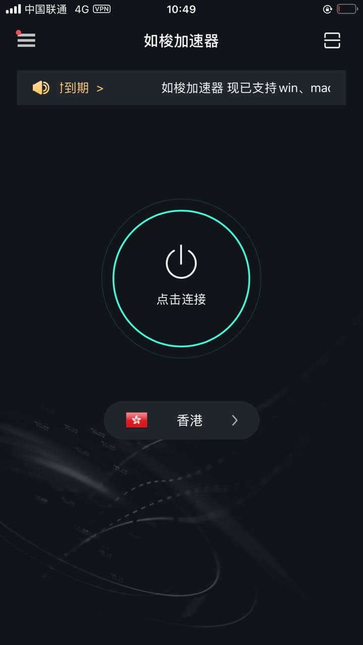 如梭加速器app下载