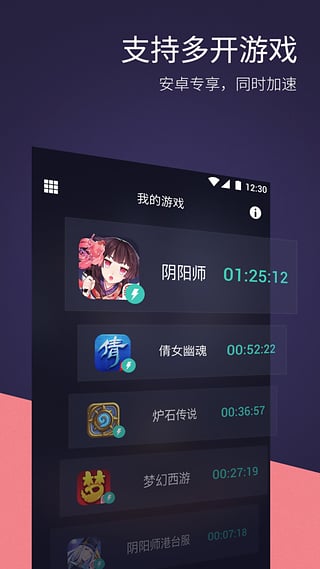 网易UU加速器手机版