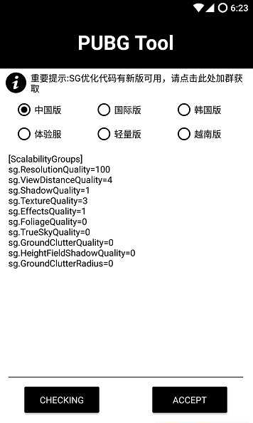 pubgatant画质助手免费版