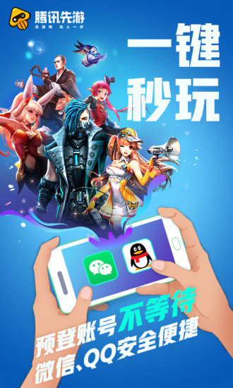 腾讯先游app下载2022最新版