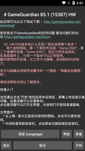 GG修改器5.0版