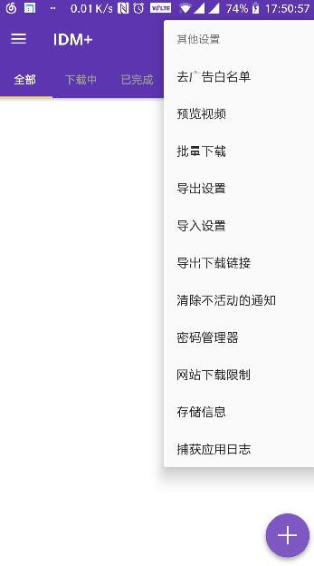 idm+安卓下载14.0.1完美汉化版