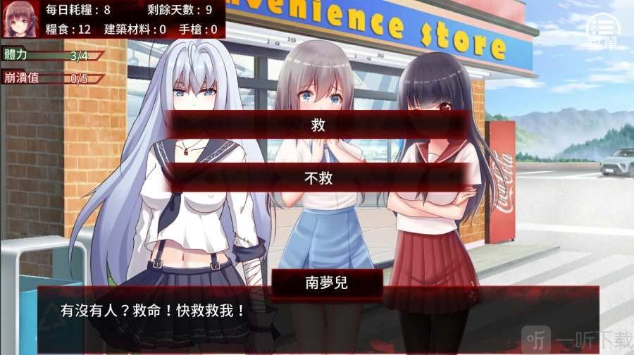 末日少女珍娜的生存日记完整版