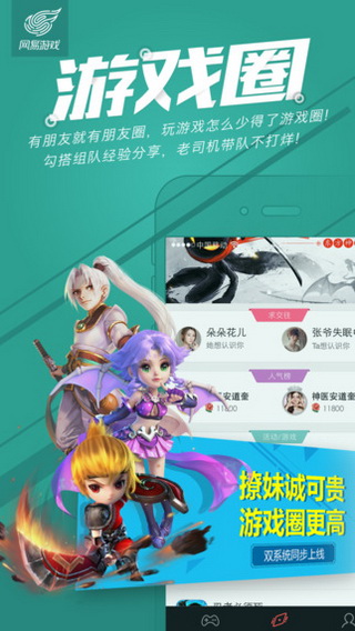 网易游戏免费版