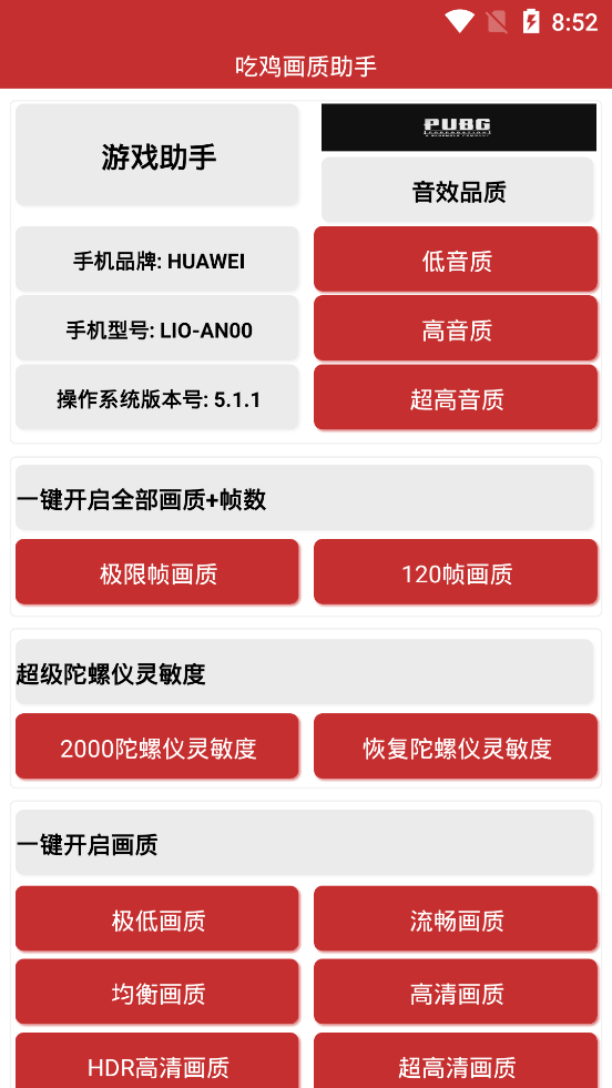 吃鸡画质助手免费版