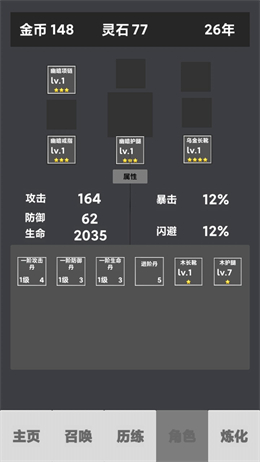 修仙重启模拟器无限金币版