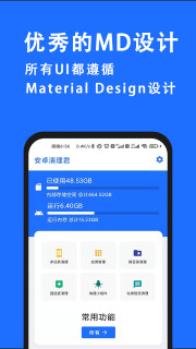安卓清理君3.1.4版