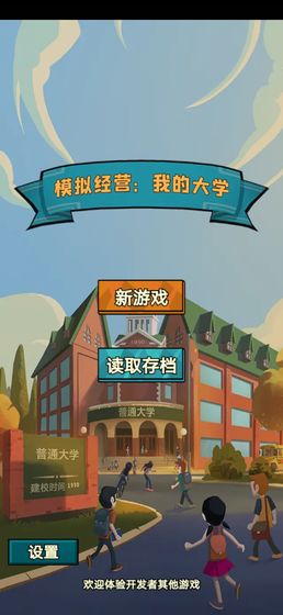 模拟经营我的大学2022最新版