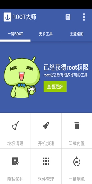 root大师5.3.0版