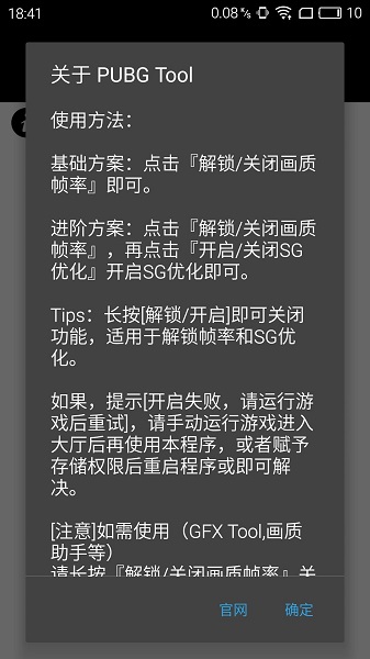 pubgtool画质修改器正版认证