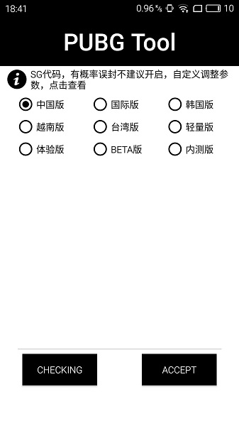 pubgtool画质修改器正版认证