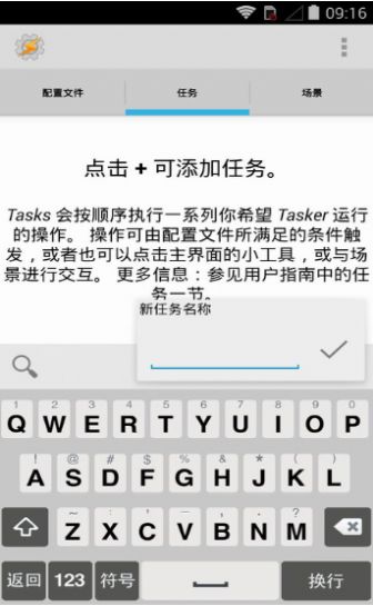 tasker充电提示音自动设置