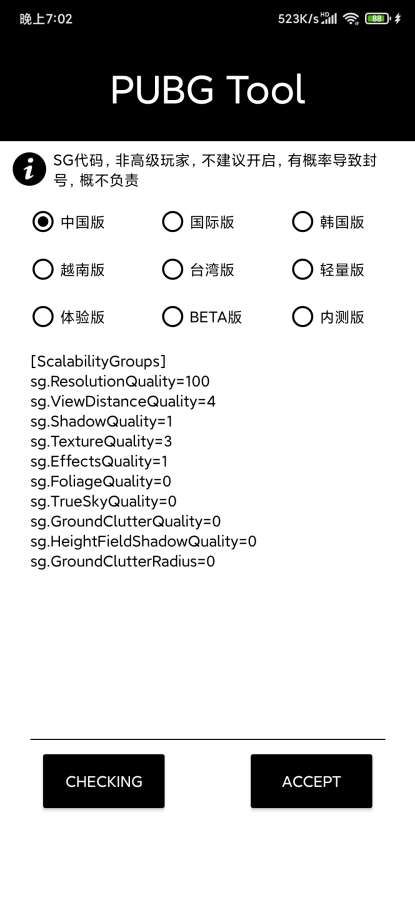 pubgtool画质修改器旧版