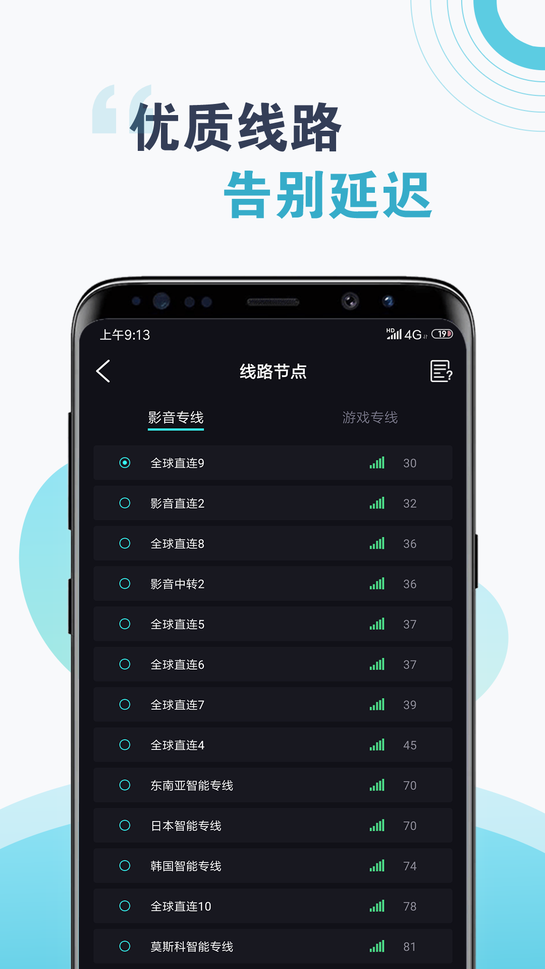 npv加速器app