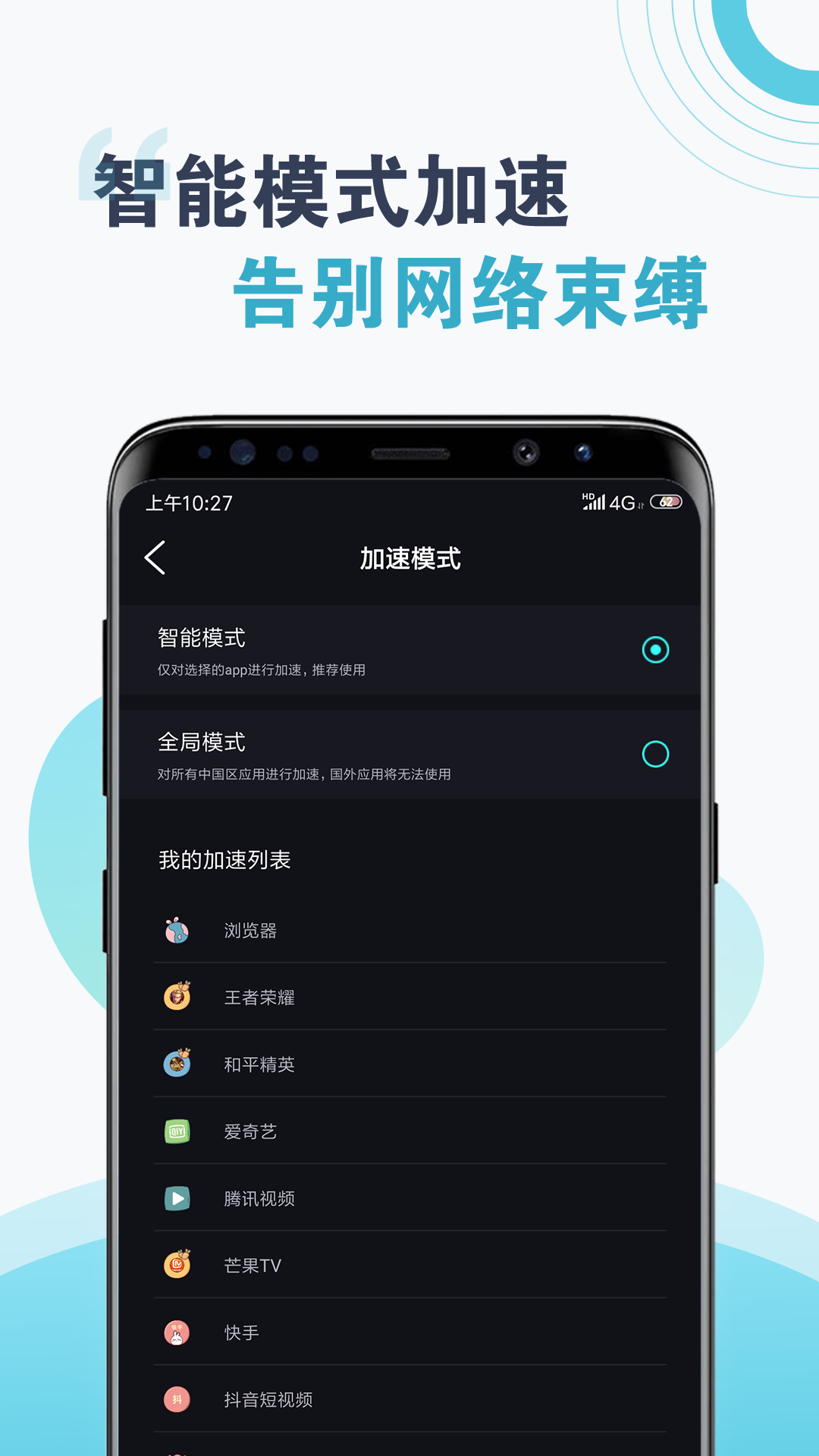 npv加速器app