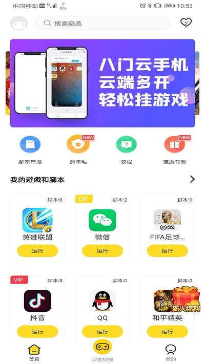 人鱼助手app下载